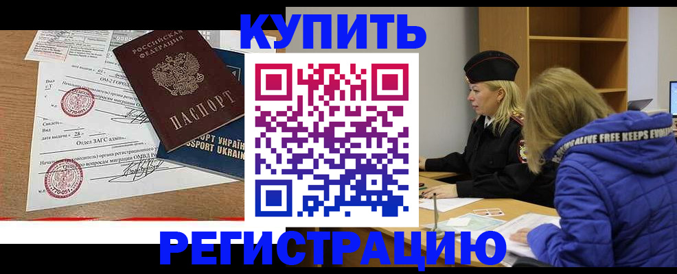 прописка для военкомата в Назрани
