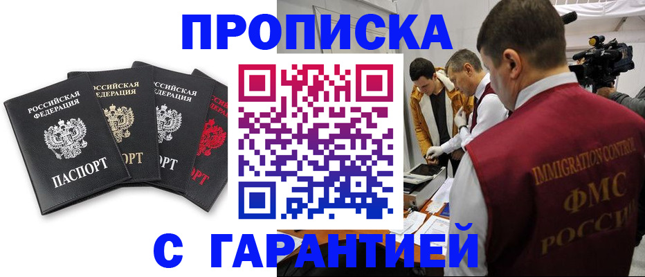 временная регистрация надежно в Назрани