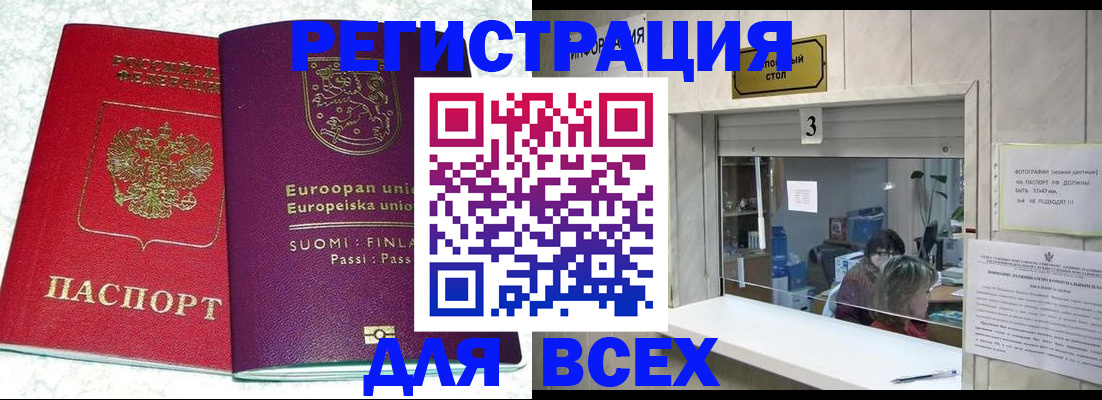 временная регистрация для всех в Назрани